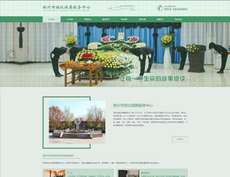 郑州市殡仪殡葬服务中心