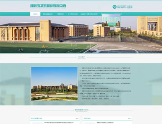 濮阳市卫生职业教育中心